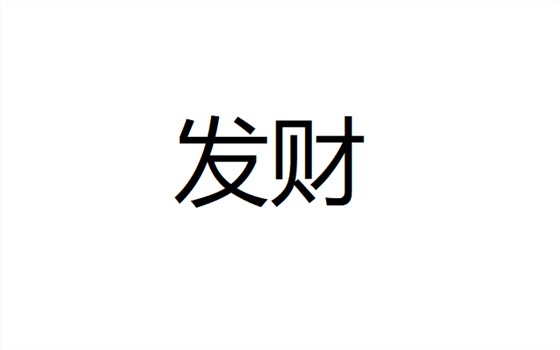 深圳卓航信息祝大家元旦快樂，2019年“豬”事順利