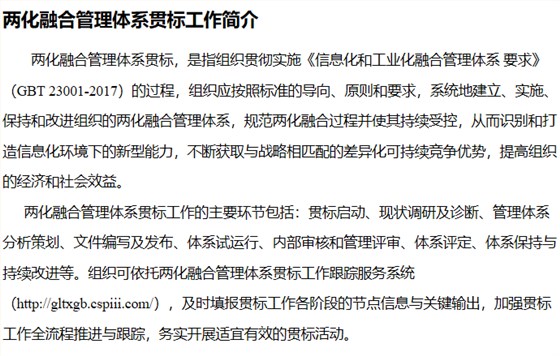 兩化融合貫標是什么？這份介紹你可不能錯過！