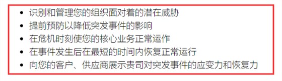 以為ISO22301業(yè)務(wù)連續(xù)性是新出的資質(zhì)？那你就大錯(cuò)特錯(cuò)啦！