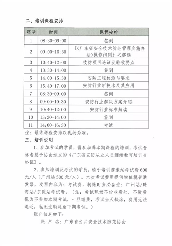 【培訓(xùn)報名】廣東省安防從業(yè)人員繼續(xù)教育培訓(xùn)四月份培訓(xùn)開班計劃！