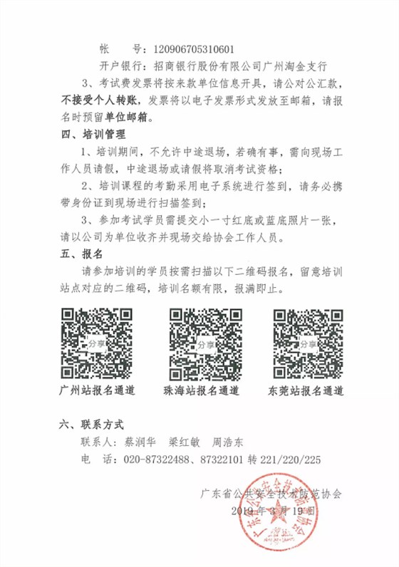 【培訓(xùn)報名】廣東省安防從業(yè)人員繼續(xù)教育培訓(xùn)四月份培訓(xùn)開班計劃！