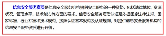 信息安全服務(wù)資質(zhì)到底是什么？認(rèn)證有什么好處？卓航分享！