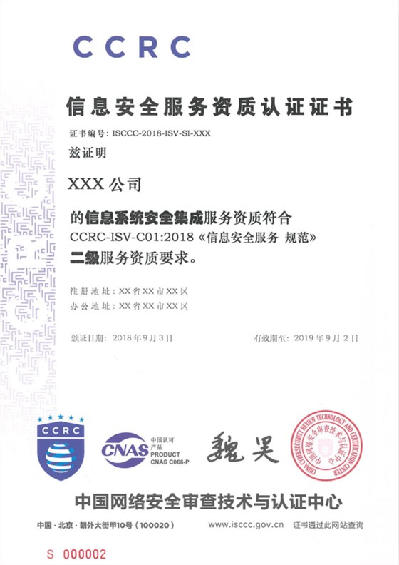 注意！信息安全服務(wù)資質(zhì)認(rèn)證機(jī)構(gòu)名、證書樣式變化需知