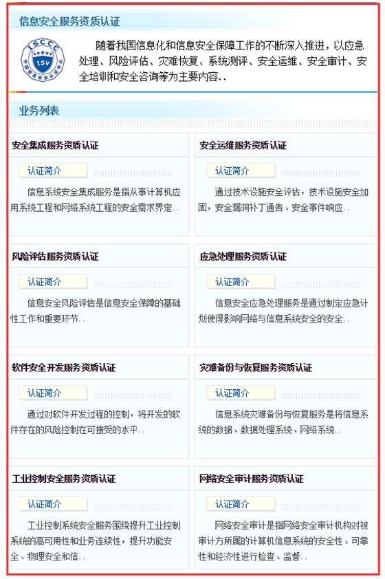 這8項信息安全服務(wù)資質(zhì)認證方向，我想你未必了解！