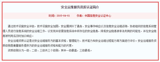 注意！這才是信息安全運維服務(wù)資質(zhì)認(rèn)證簡介標(biāo)準(zhǔn)版！