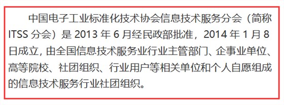不是吧！ITSS認(rèn)證頒證機(jī)構(gòu)是哪家您都不知道？