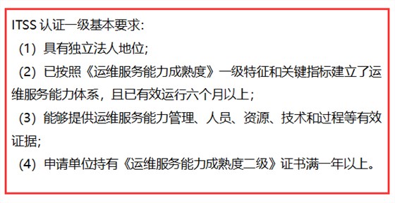 ITSS認(rèn)證一級申報條件有哪些？我們可以申報嗎？卓航來支招！