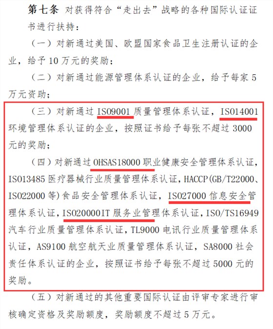 誰說深圳企業(yè)ISO20000及ISO27000認(rèn)證沒有補(bǔ)貼獎(jiǎng)勵(lì)的？