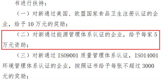 能源管理體系認(rèn)證您做了嗎？深圳光明區(qū)可有5萬(wàn)獎(jiǎng)勵(lì)哦！