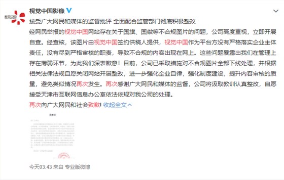 關(guān)于視覺中國圖片版權(quán)一案，大家有什么看法？