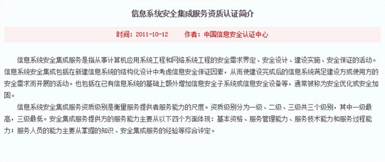 注意！信息系統(tǒng)安全集成服務(wù)資質(zhì)認(rèn)證標(biāo)準(zhǔn)介紹在這！