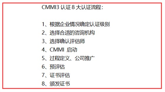 CMMI3認(rèn)證8大認(rèn)證流程，完成這八步，證書(shū)就到手啦！