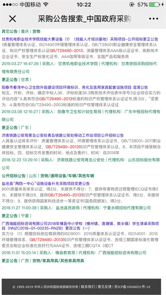 真的！知識產(chǎn)權(quán)貫標已經(jīng)成為諸多項目的招標要求！毫不夸張！