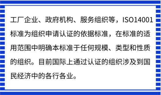 ISO14001認證是跟環(huán)境有關嗎？只有環(huán)保相關企業(yè)能做？