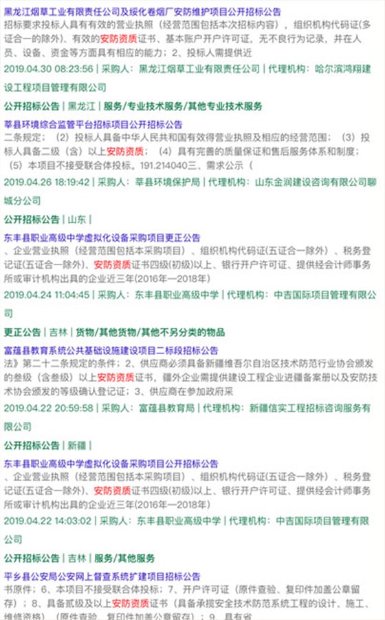 做安防資質(zhì)認(rèn)證能接怎樣的項(xiàng)目？有作用嗎？能中標(biāo)嗎？
