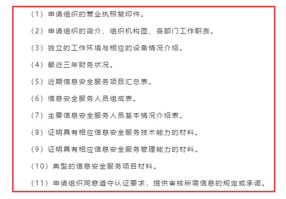 CCRC認(rèn)證申報(bào)時(shí)需要準(zhǔn)備的11項(xiàng)資料清單已列好，請(qǐng)接收！