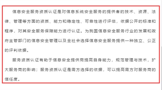 不是吧！CCRC信息安全服務(wù)資質(zhì)認(rèn)證的意義你都不知道？