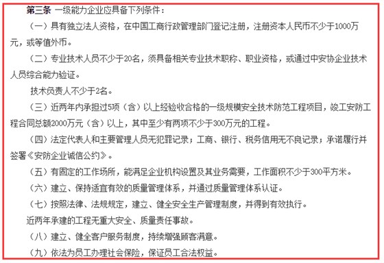 安防工程企業(yè)資質一級申報條件是什么？卓航分享！