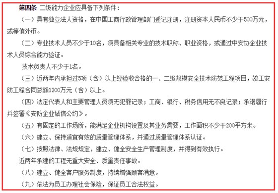 安防工程企業(yè)資質(zhì)二級9大申報(bào)條件，卓航分享！