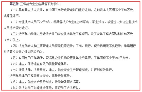 安防工程企業(yè)資質(zhì)三級(jí)9大申報(bào)條件，請(qǐng)問你滿足哪一個(gè)？