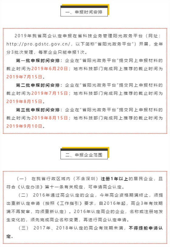 今年這類企業(yè)不得申請廣東省高新企業(yè)認定，卓航提醒！