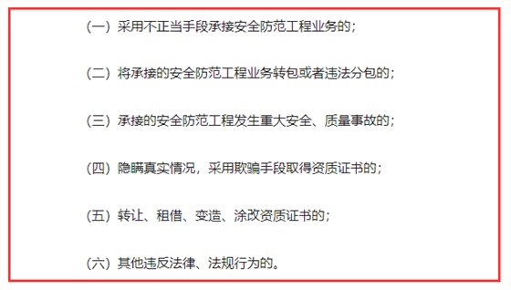 小心了！觸犯這幾點(diǎn)，你的安防資質(zhì)認(rèn)證證書可能不保！
