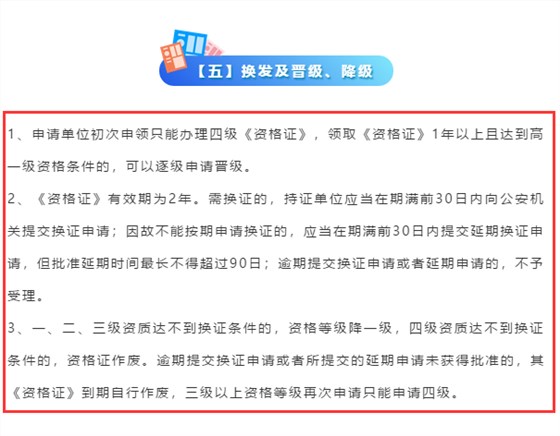 安防資質(zhì)證書要到期了，需提前多久申請換證？卓航提醒！