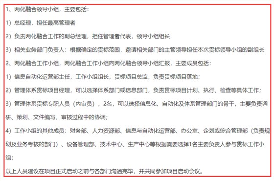 做兩化融合貫標(biāo)，企業(yè)這些人需要參與，否則會(huì)影響結(jié)果哦！