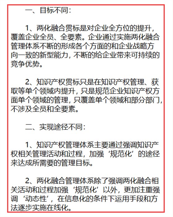 貫標是什么？你是問的兩化融合貫標還是知識產權貫標？