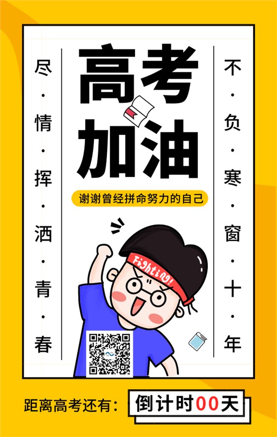 深圳卓航信息祝大家2019高考順利！