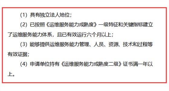 itss認(rèn)證一級申報是否一定要獲得二級證書？