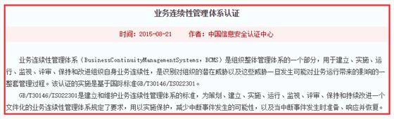 ISO22301認證是什么？聽起來很厲害的樣子！