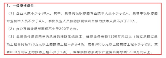 安防資質(zhì)一級(jí)是不是沒(méi)有企業(yè)申報(bào)？是不是很難認(rèn)證成功？