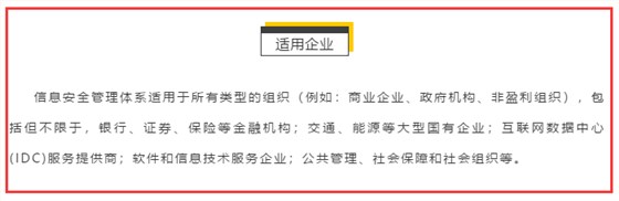 哪些企業(yè)必須做ISO27001認(rèn)證？要不要對(duì)號(hào)入座一下？