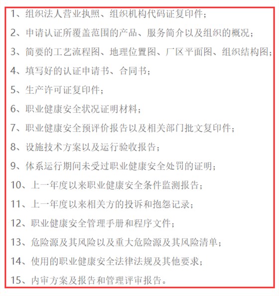 做OHSAS18001認(rèn)證，準(zhǔn)備好這15項(xiàng)資料就夠啦！