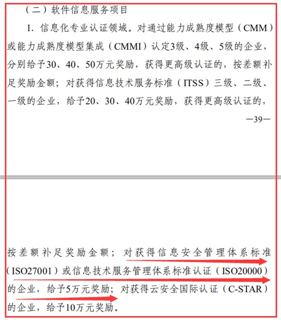 通知！東莞ISO27001及20000認證補貼還未截止，還請抓緊申報！