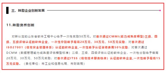 除了東莞和佛山，濟(jì)南的CMMI認(rèn)證補(bǔ)貼力度也很大哦！