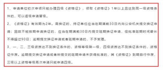 請問安防資質(zhì)證書過期了，怎么處理？卓航信息分享