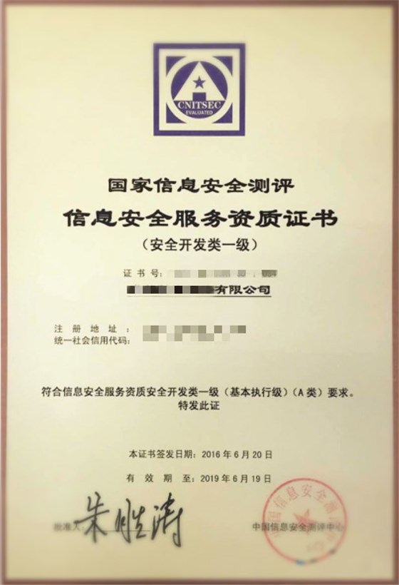 測評(píng)中心的信息安全服務(wù)資質(zhì)證書竟然長這樣，與CCRC證書不一樣喲！