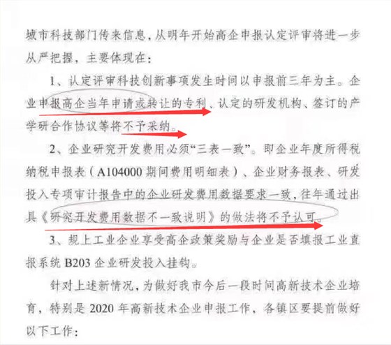 重要通知！明年申報國高的企業(yè)當年申請的知識產權不予認定！