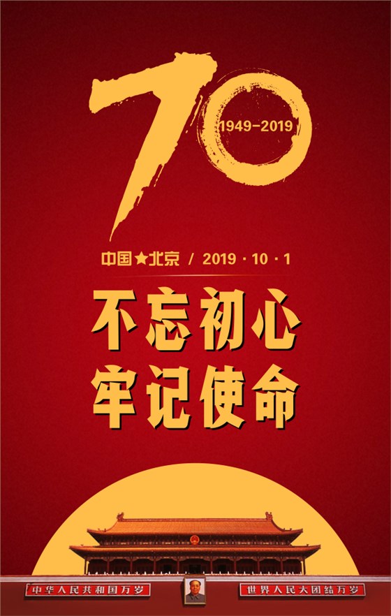 深圳卓航信息祝福祖國繁榮昌盛，祝愿大家國慶快樂！