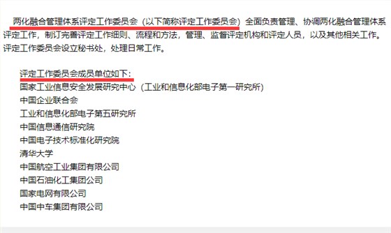 兩化融合評(píng)定工作委員會(huì)是干什么的，有哪些成員單位？