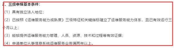 廣州ITSS認證常規(guī)級別3、4級資質(zhì)申報要求在這里！