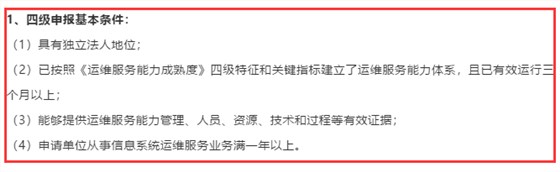 廣州ITSS認證常規(guī)級別3、4級資質(zhì)申報要求在這里！