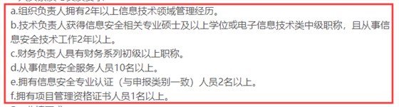 CCRC認(rèn)證3級申報時對人員有這6點(diǎn)要求，你知嗎？