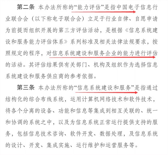 2020新資質(zhì)？信息系統(tǒng)建設(shè)及服務(wù)能力評(píng)估是什么？