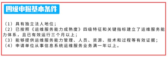 企業(yè)成立時(shí)間比較短，適合做ITSS四級(jí)申報(bào)嗎？卓航問(wèn)答