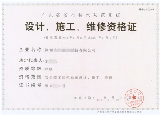 不要再傳謠啦！2020廣東安防資質(zhì)依然還可以辦！