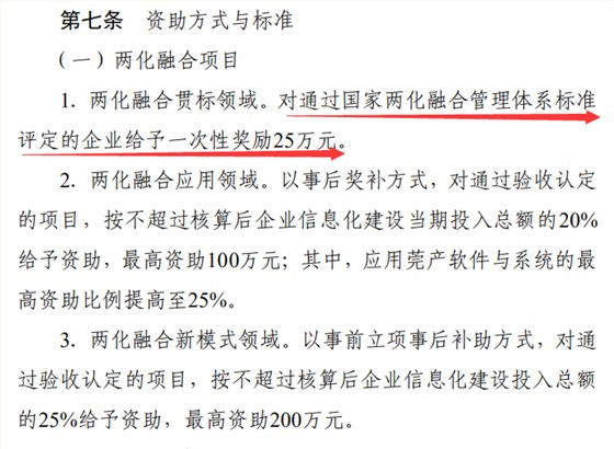 25萬！東莞兩化融合貫標補貼2022年截止！卓航咨詢