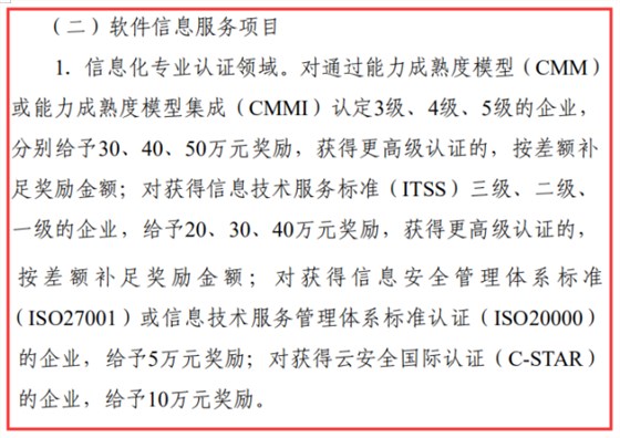 剩2年時間！CMMI及ITSS補貼東莞企業(yè)請認(rèn)領(lǐng)！卓航咨詢